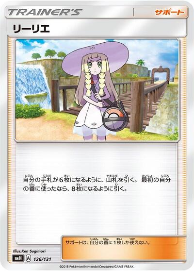 Lillie (126/131) [smH: GX Starter Decks]