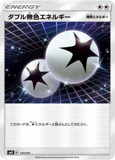 Double Colorless Energy (131/131) [smH: GX Starter Decks]