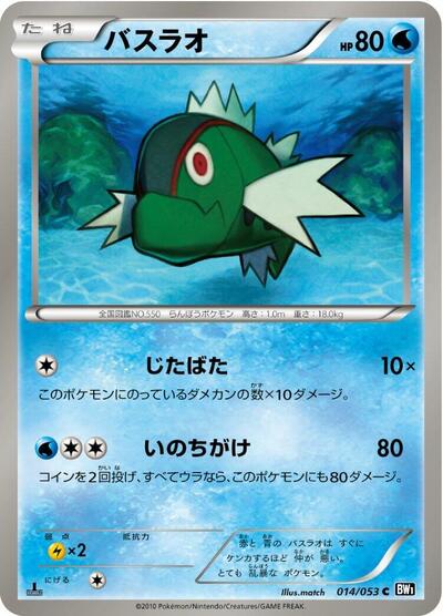 Basculin (014/053) [BW1: Black Collection]