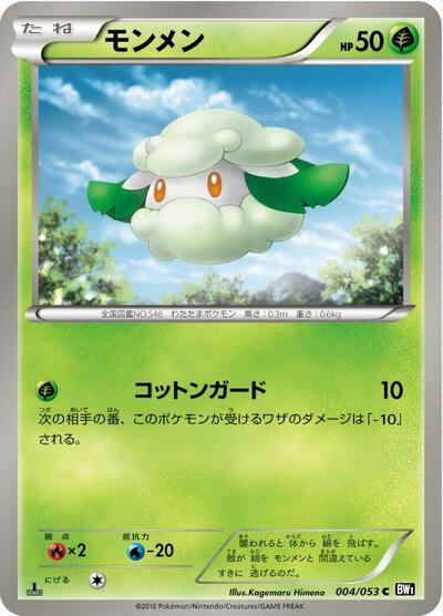 Cottonee (004/053) [BW1: Black Collection]