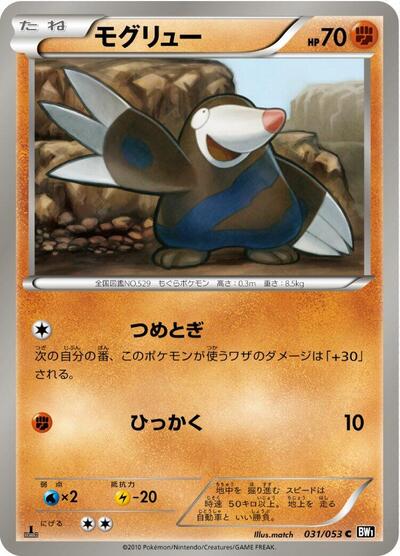 Drilbur (031/053) [BW1: Black Collection]