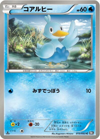 Ducklett (015/053) [BW1: Black Collection]