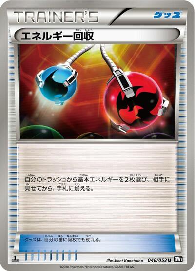 Energy Retrieval (048/053) [BW1: Black Collection]