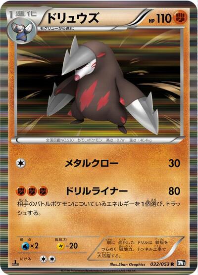 Excadrill (032/053) [BW1: Black Collection]