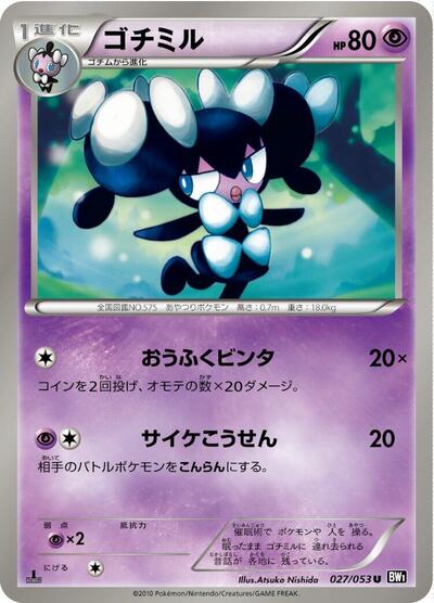 Gothorita (027/053) [BW1: Black Collection]