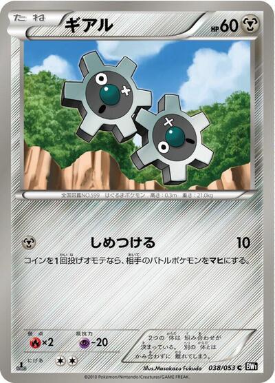 Klink (038/053) [BW1: Black Collection]