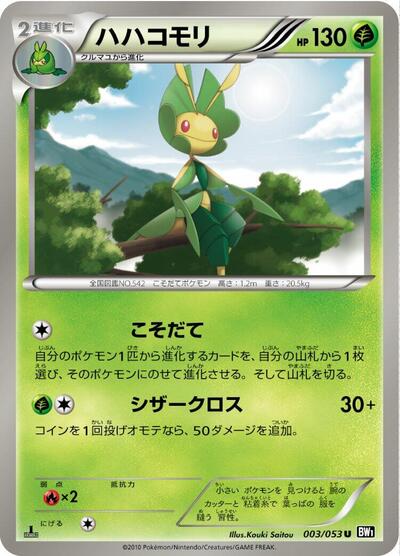Leavanny (003/053) [BW1: Black Collection]