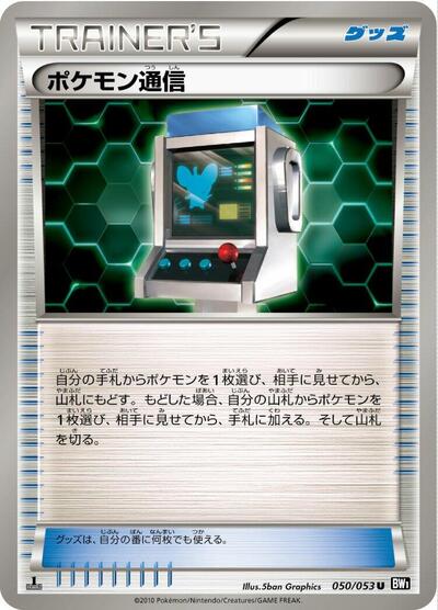 Pokemon Communication (050/053) [BW1: Black Collection]