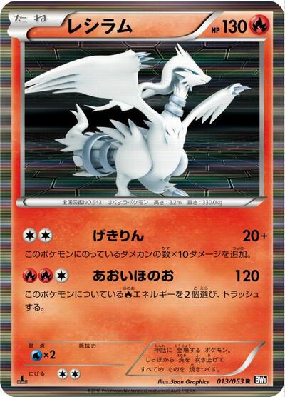 Reshiram - 013/053 (013/053) [BW1: Black Collection]