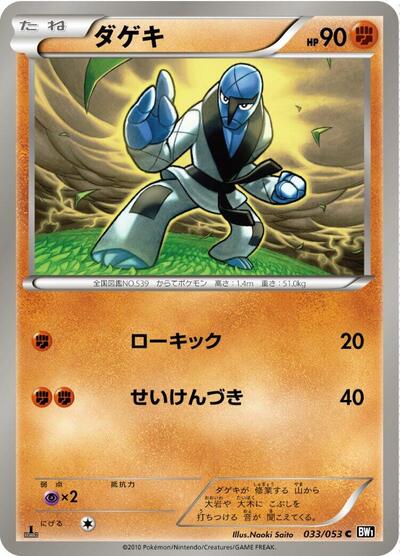 Sawk (033/053) [BW1: Black Collection]