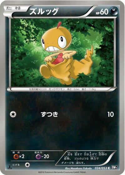 Scraggy (034/053) [BW1: Black Collection]