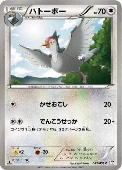 Tranquill (042/053) [BW1: Black Collection]