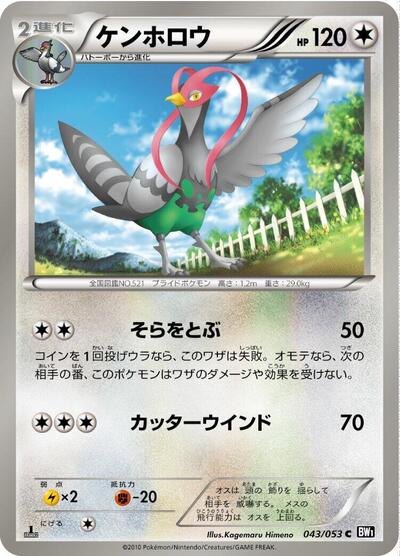 Unfezant (043/053) [BW1: Black Collection]