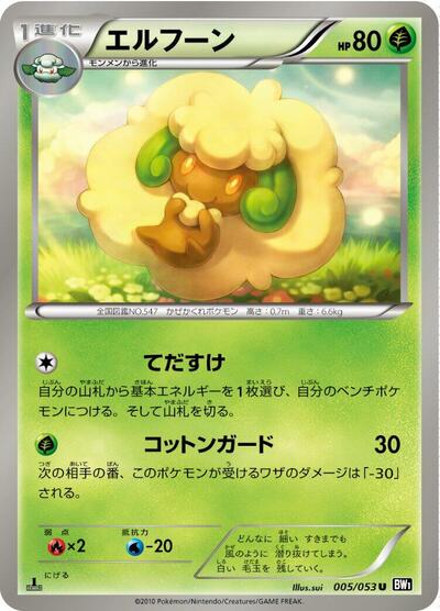 Whimsicott (005/053) [BW1: Black Collection]