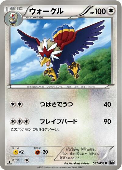 Braviary (047/053) [BW1: White Collection]