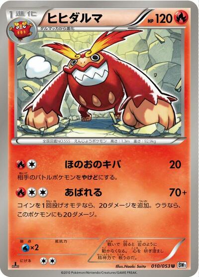 Darmanitan (010/053) [BW1: White Collection]
