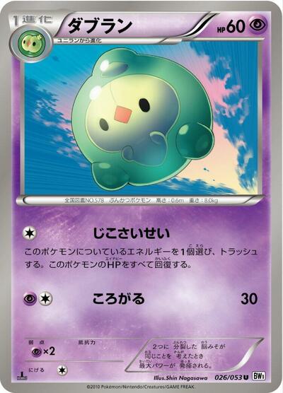 Duosion (026/053) [BW1: White Collection]