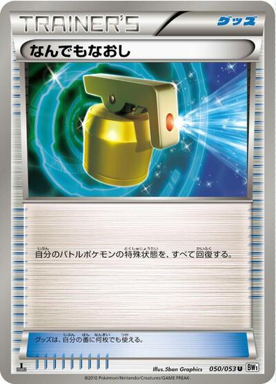 Full Heal (050/053) [BW1: White Collection]