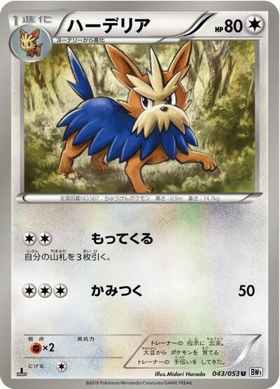 Herdier (043/053) [BW1: White Collection]