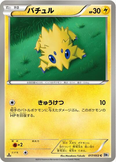 Joltik (017/053) [BW1: White Collection]
