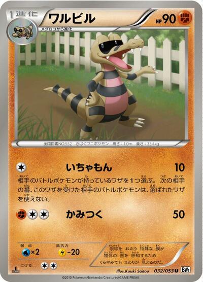 Krokorok (032/053) [BW1: White Collection]