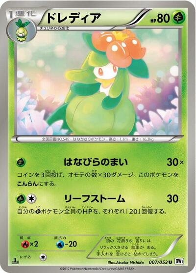 Lilligant (007/053) [BW1: White Collection]