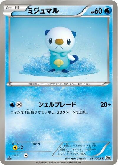 Oshawott (011/053) [BW1: White Collection]