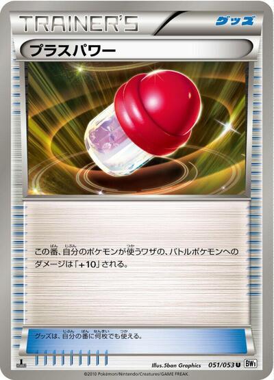 PlusPower (051/053) [BW1: White Collection]