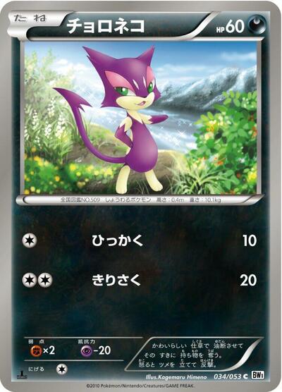 Purrloin (034/053) [BW1: White Collection]