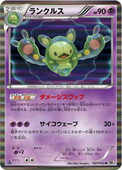 Reuniclus (027/053) [BW1: White Collection]