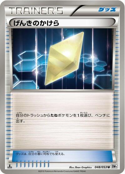 Revive (048/053) [BW1: White Collection]