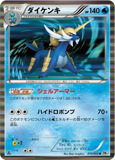 Samurott (013/053) [BW1: White Collection]