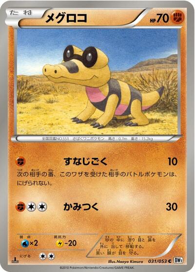 Sandile (031/053) [BW1: White Collection]
