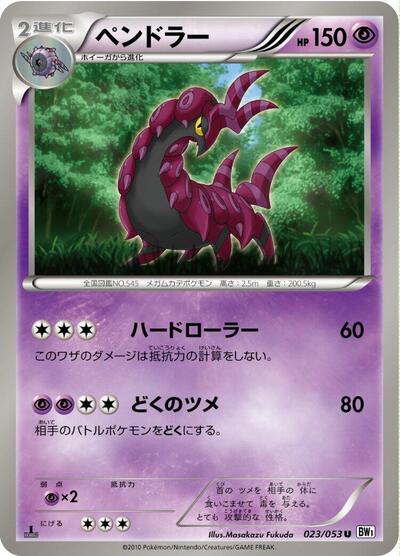 Scolipede (023/053) [BW1: White Collection]