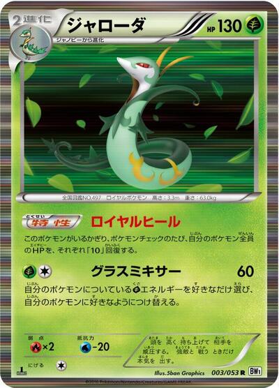 Serperior (003/053) [BW1: White Collection]
