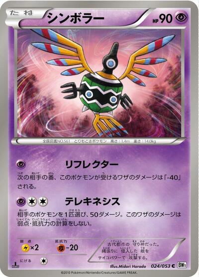 Sigilyph (024/053) [BW1: White Collection]