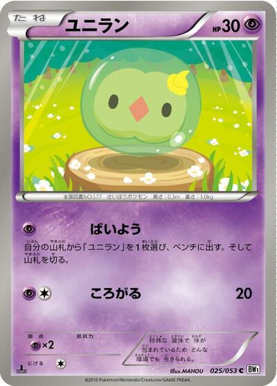 Solosis (025/053) [BW1: White Collection]