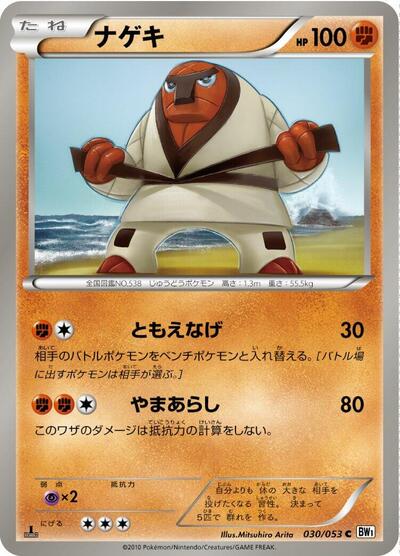 Throh (030/053) [BW1: White Collection]