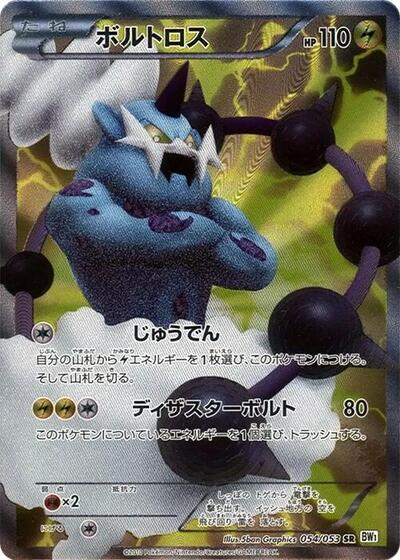 Thundurus - 054/053 (054/053) [BW1: White Collection]