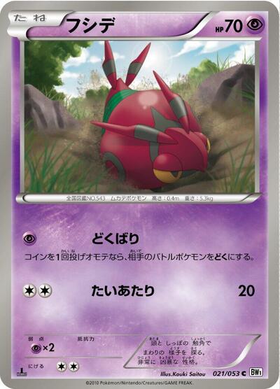 Venipede (021/053) [BW1: White Collection]