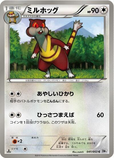 Watchog (041/053) [BW1: White Collection]
