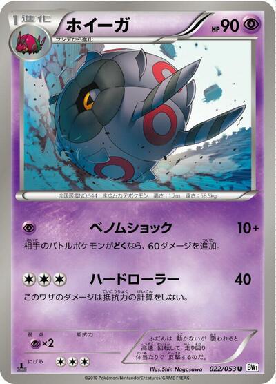 Whirlipede (022/053) [BW1: White Collection]