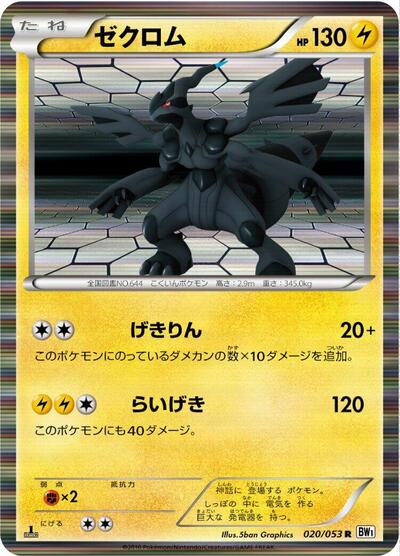 Zekrom - 020/053 (020/053) [BW1: White Collection]