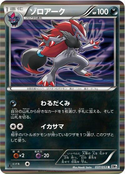 Zoroark (037/053) [BW1: White Collection]