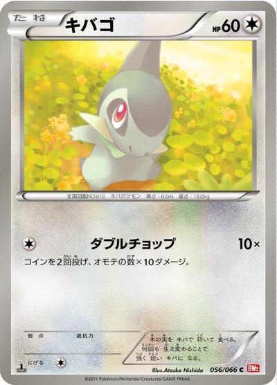 Axew (056/066) [BW2: Red Collection]