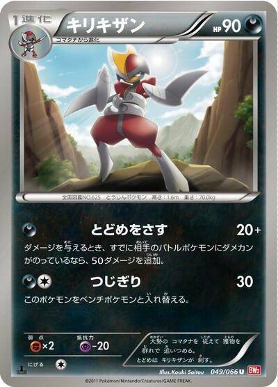 Bisharp (049/066) [BW2: Red Collection]