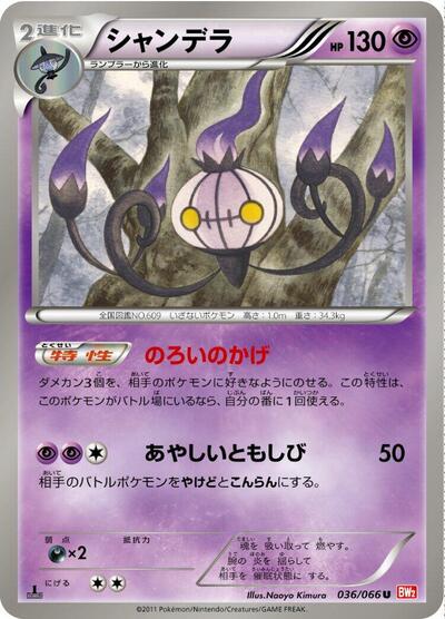 Chandelure (036/066) [BW2: Red Collection]