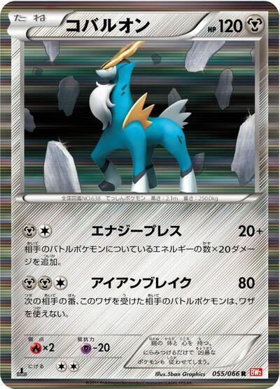Cobalion - 055/066 (055/066) [BW2: Red Collection]