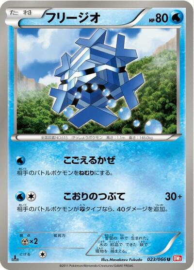 Cryogonal (023/066) [BW2: Red Collection]
