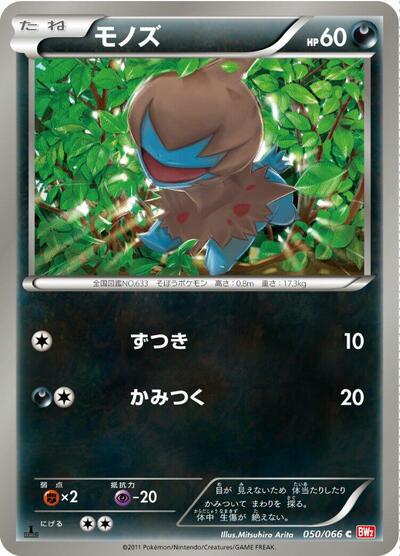 Deino (050/066) [BW2: Red Collection]